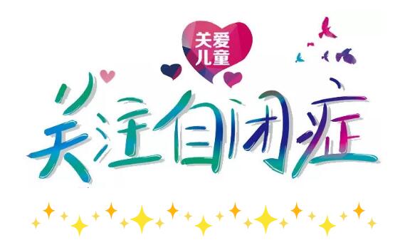 保山安利醫(yī)院攜手隆陽區(qū)第三小學舉行“與星為伴，與愛同行”第一屆藍色公益活動