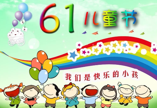 叮咚，你有一份兒童節(jié)禮物待查收！