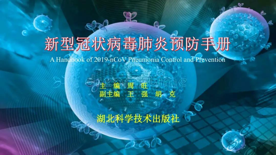 轉(zhuǎn)發(fā)：新型冠狀病毒肺炎預(yù)防手冊，人手一份~  保山安利醫(yī)院  今天