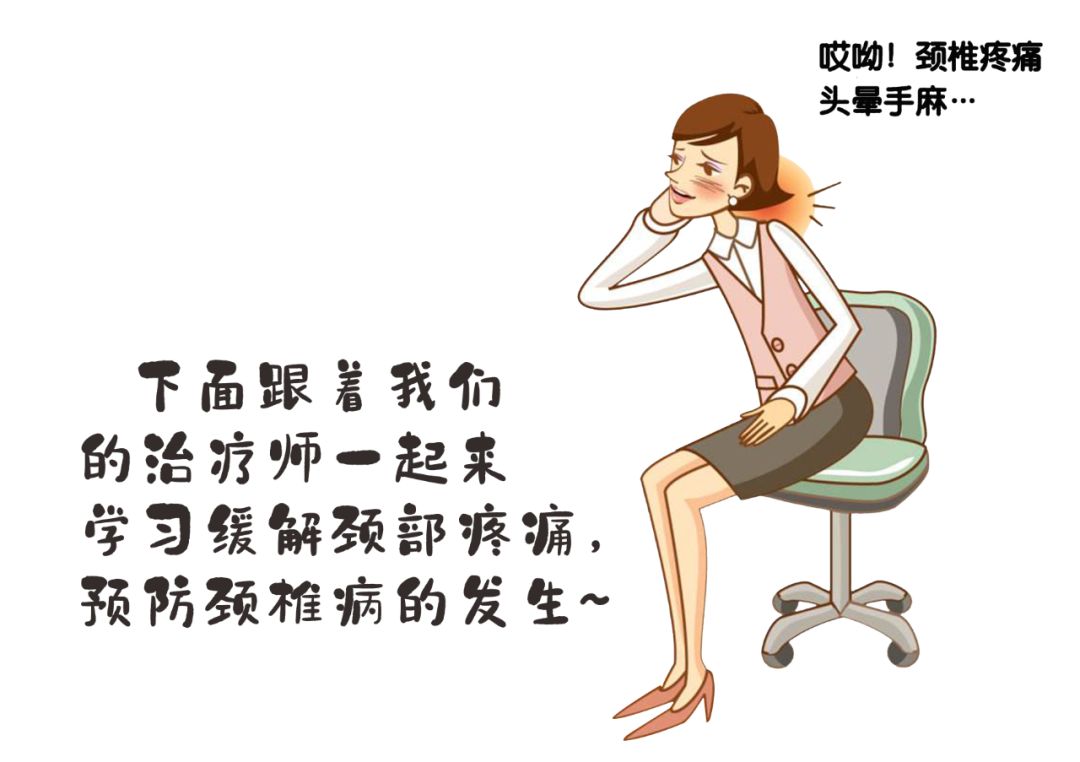久居家中頸椎不適！如何緩解看操作~