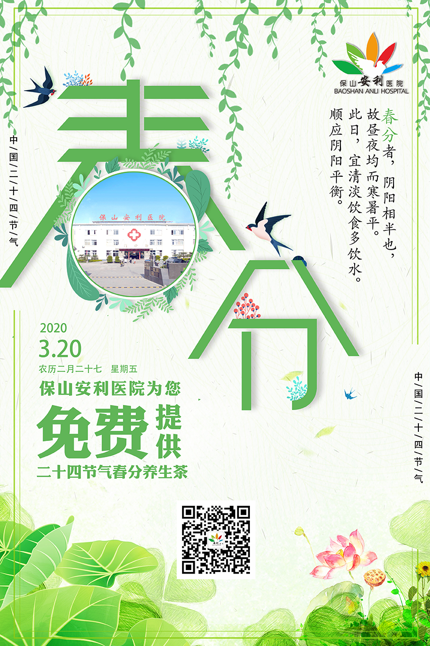 春分養(yǎng)生茶?丨平肝養(yǎng)陰，健脾益氣，歡迎您來飲用