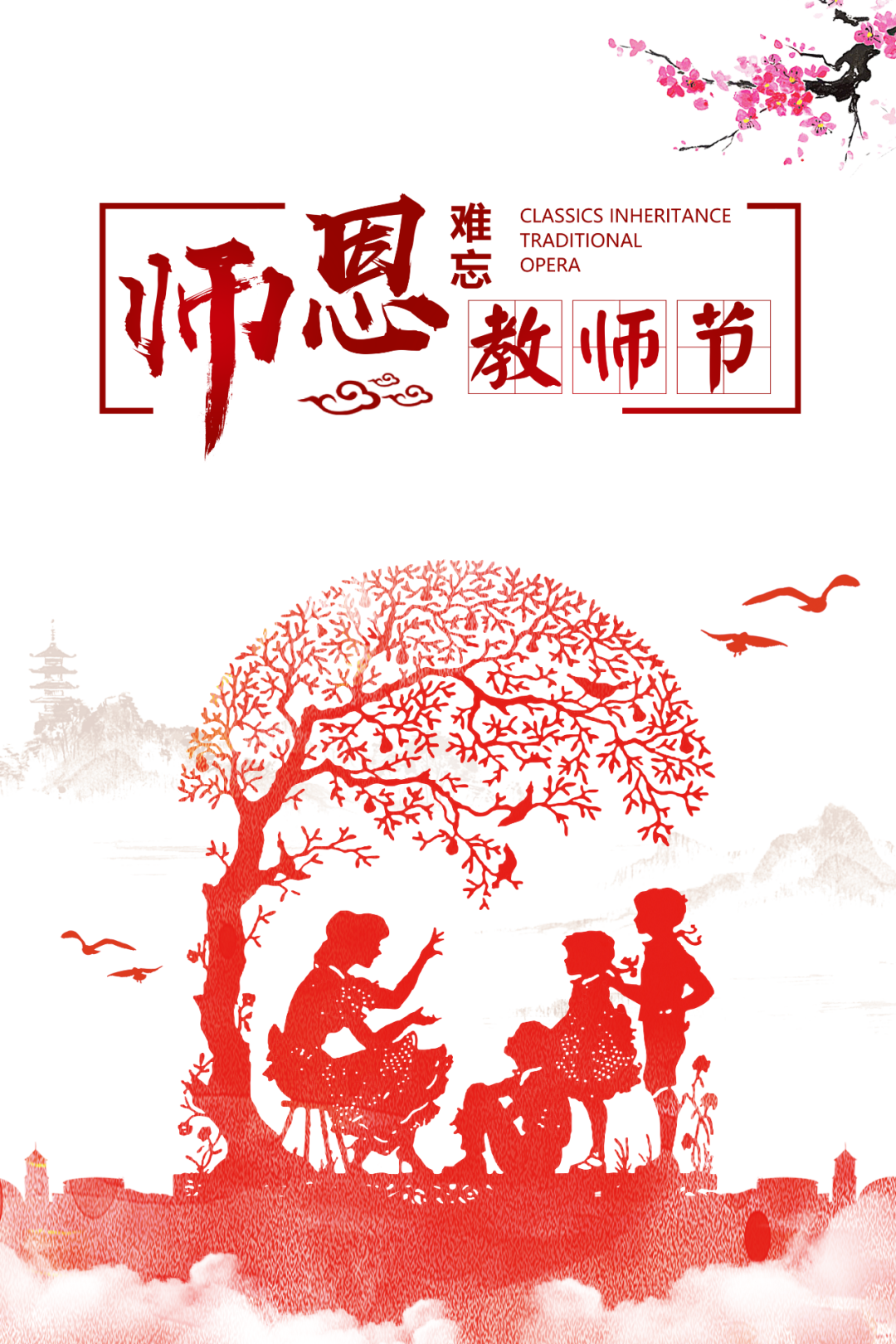 致敬——第36個教師節(jié)，道一聲“老師，您辛苦了！”
