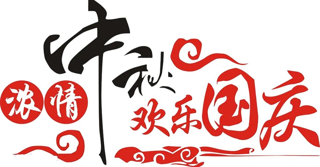 中秋國慶喜相聚，安利配鏡鉅惠襲！