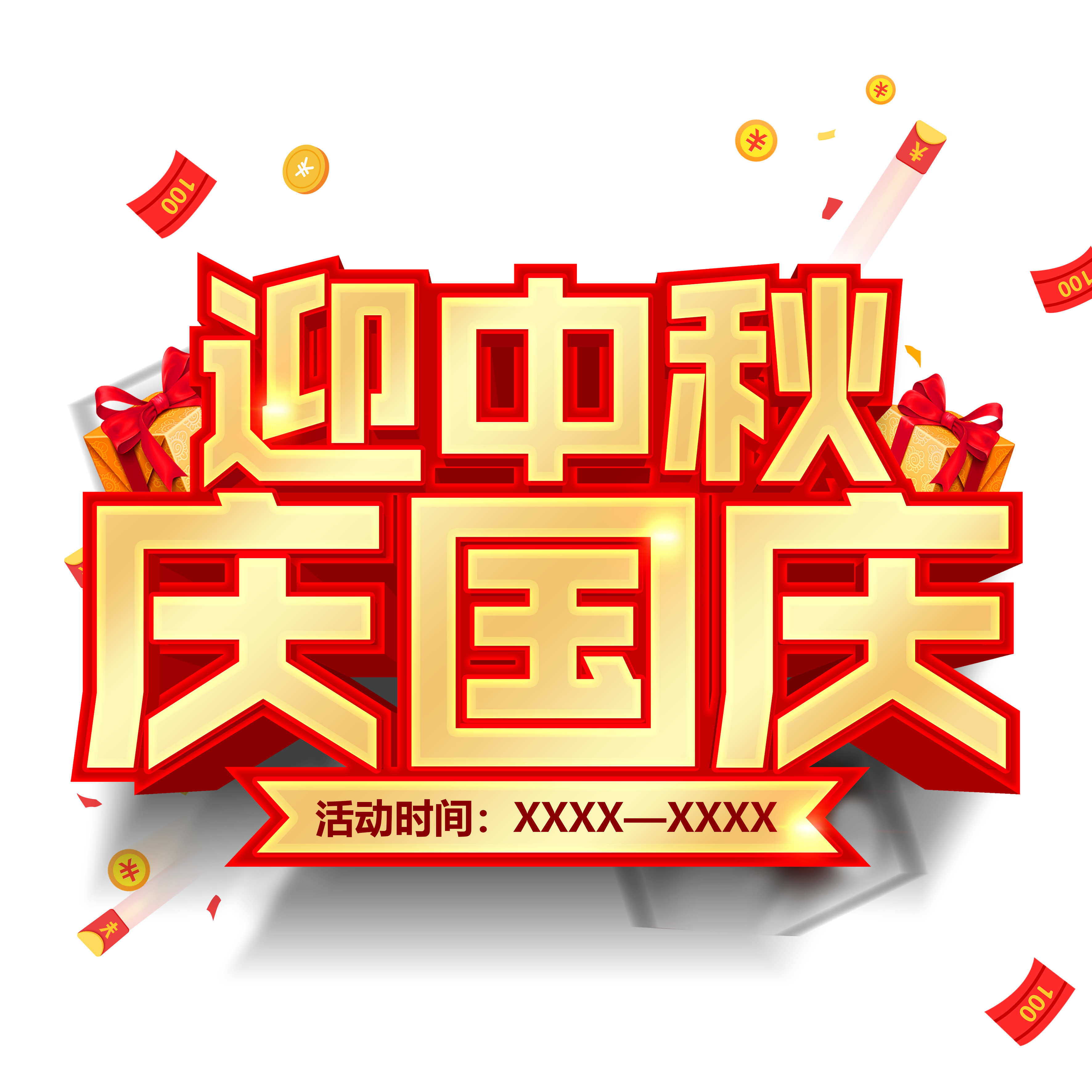 迎中秋慶國慶~安利充值送好禮，全家長幼享健康!