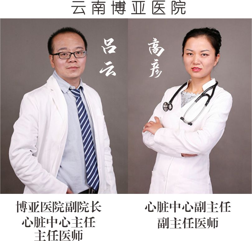 【保山安利醫(yī)院】省內(nèi)知名心內(nèi)科專家到院開(kāi)展冠狀動(dòng)脈造影、支架植入術(shù)、心臟起搏器植入術(shù)！