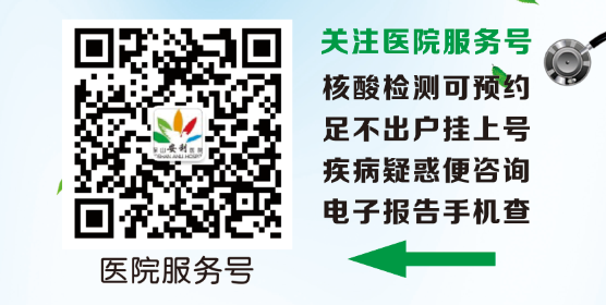 保山安利醫(yī)院為您開啟線上咨詢、預(yù)約（就診、體檢、核酸檢測）、掛號、繳費(fèi)系列便民服務(wù)