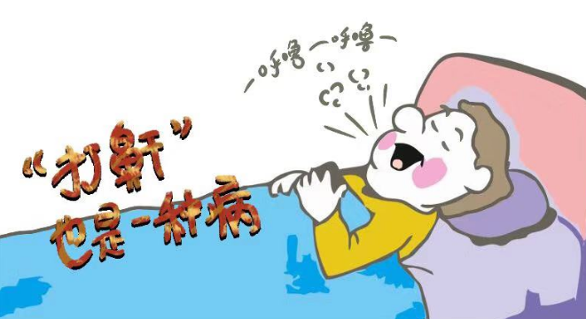 睡覺打鼾需謹(jǐn)慎，嚴(yán)重情況會(huì)致命！