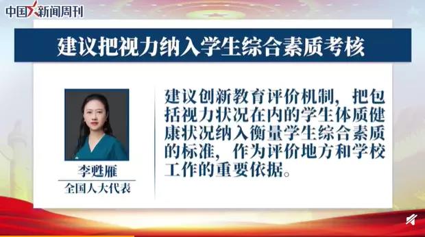聚焦兩會：近視防控刻不容緩?。?！