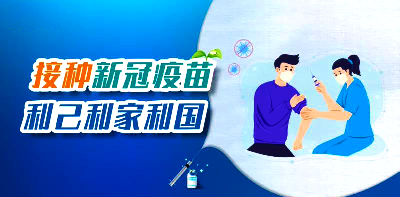 新冠疫苗接種禁忌癥及相關(guān)問題把握標準，收藏好別弄丟了~~