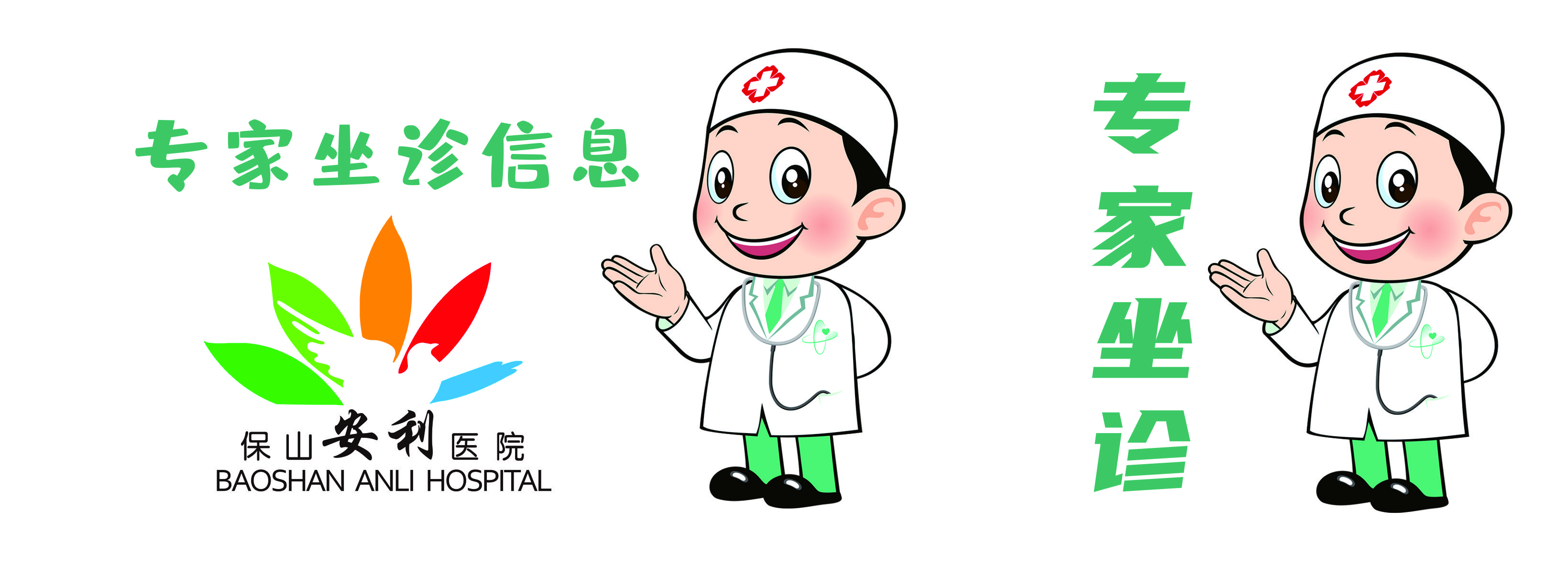 【保山安利醫(yī)院】省內(nèi)外知名專家到院坐診、手術(shù)時(shí)間通告