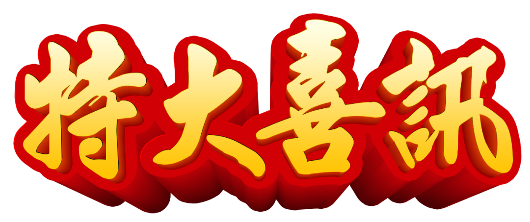 【特大喜訊】保山首例“試管嬰兒”在保山安利醫(yī)院成功妊娠！