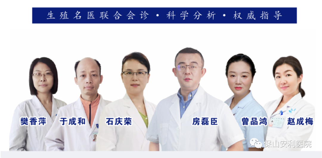 【保山安利醫(yī)院】7月27-28日好孕來醫(yī)生集團(tuán)生殖醫(yī)學(xué)專家房磊臣、石慶榮二位專家蒞臨我院坐診，圓您求子之夢！