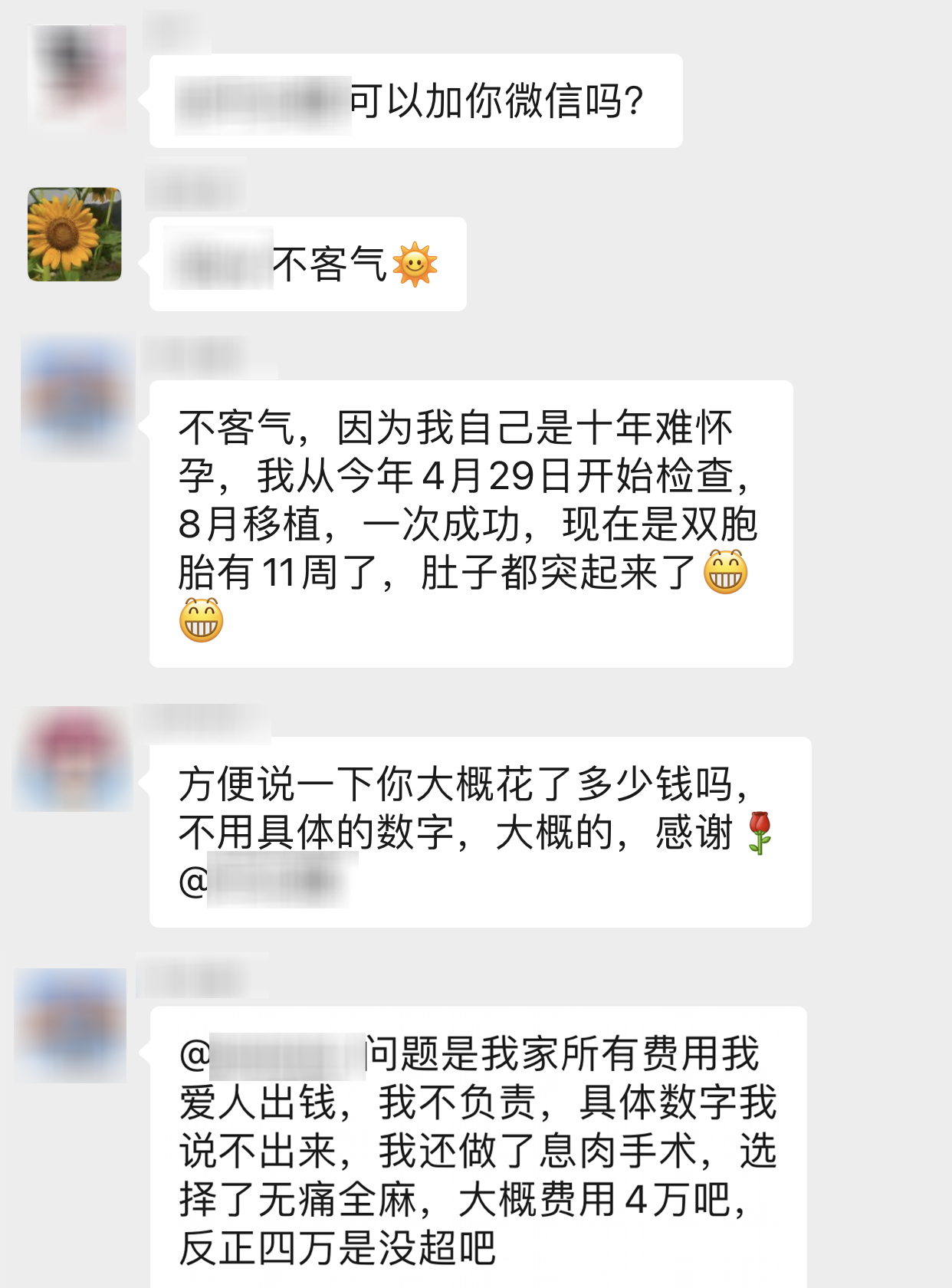 【保山安利醫(yī)院】好孕群里真熱鬧，不用醫(yī)生來解答，孕育成功半個(gè)醫(yī)，鼓勵(lì)姐妹祝好孕！