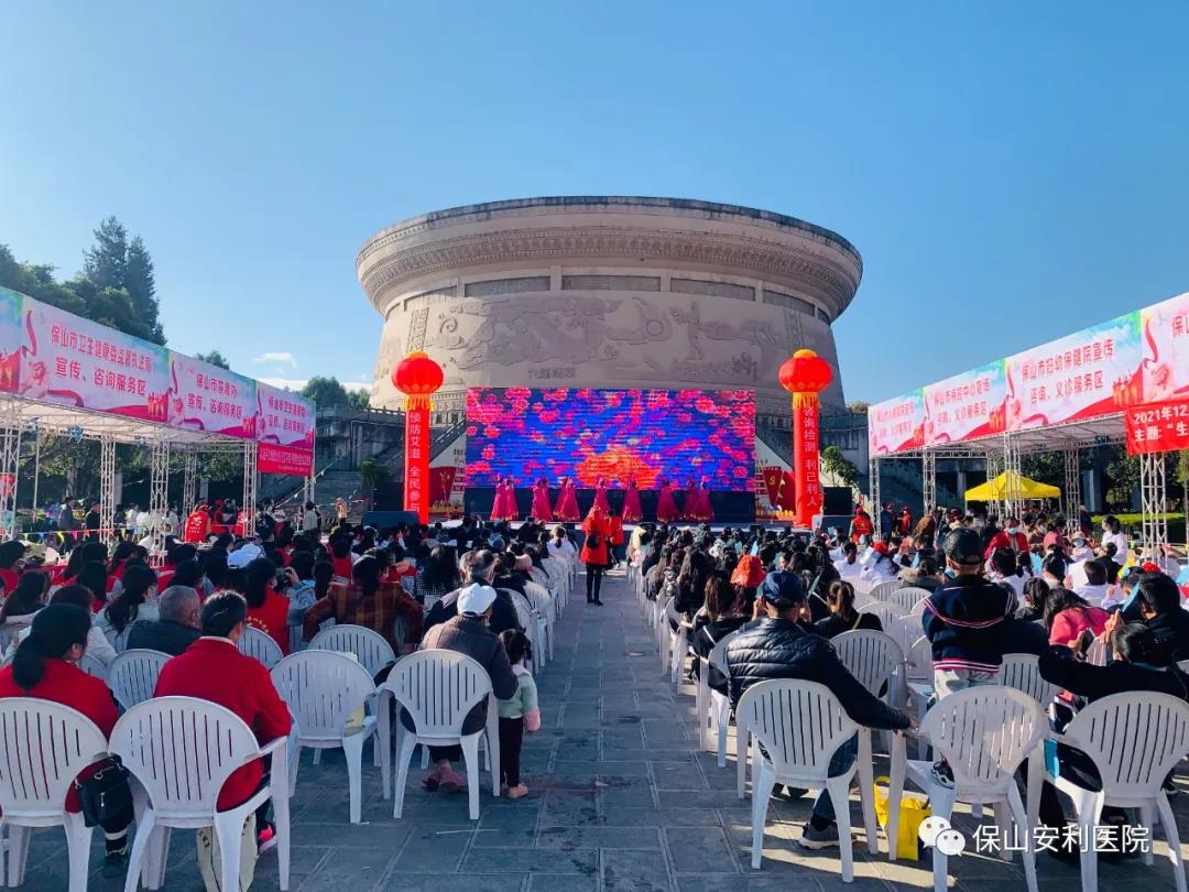 【保山安利醫(yī)院】12月1日“世界艾滋病日”我們?cè)谛袆?dòng)！