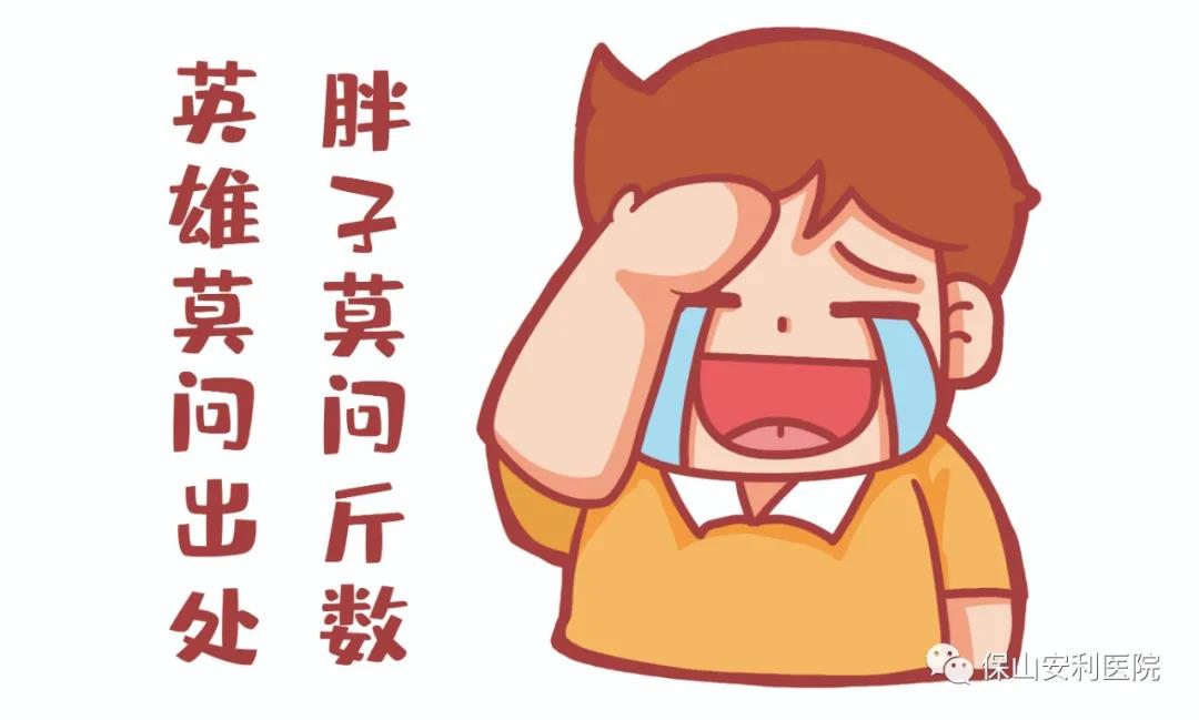胖友別悲傷，減重門診排解憂！