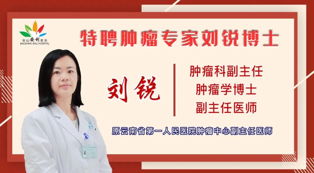 【喜訊】保山安利醫(yī)院錦上添花——?jiǎng)J博士任職腫瘤科副主任！