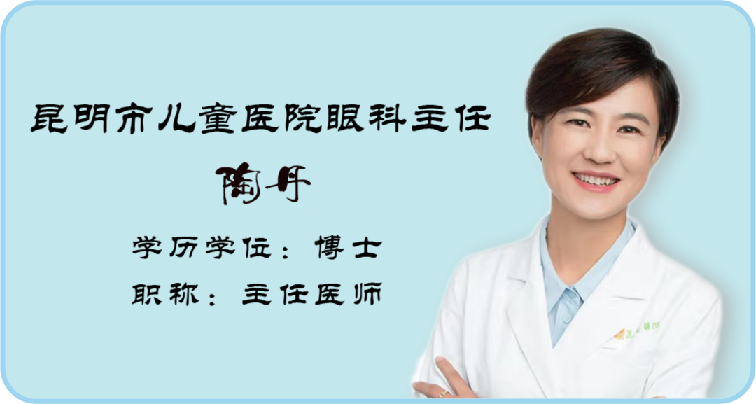 【保山安利醫(yī)院】昆明市兒童醫(yī)院眼科主任陶丹每周六定期到院坐診，有就診需求患者請(qǐng)?zhí)崆邦A(yù)約~