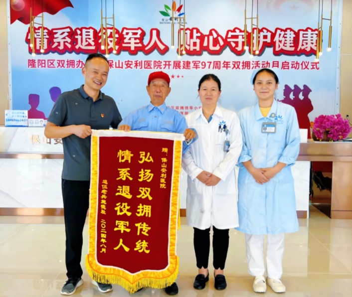 退役老兵深情致謝：保山安利醫(yī)院雙擁情深，醫(yī)者仁心暖軍心