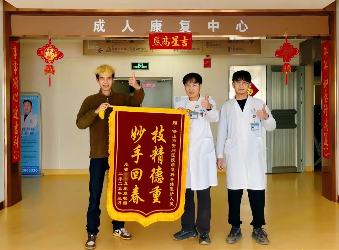 三面錦旗背后的奇跡：多學(xué)科團(tuán)隊(duì)如何點(diǎn)亮生命之光？